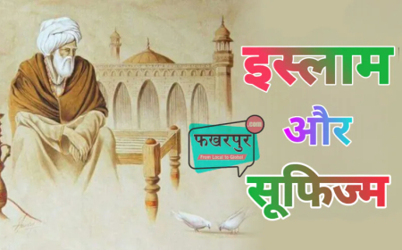 इस्लाम और सूफिज्म की सही समझ