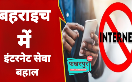 बहराइच दंगा: 58 घंटे बाद बहाल हुई इंटरनेट सेवा