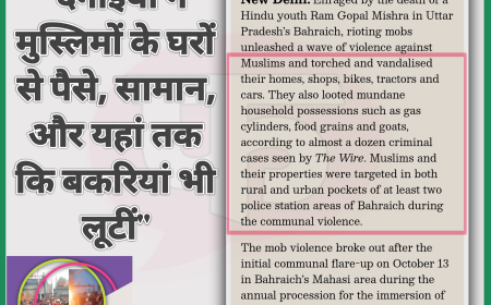 बहराइच हिंसा: बहराइच में दंगाइयों ने मुस्लिमों को भारी नुकसान पहुंचाया, बकरियां और सामान लूटे | पढ़ें The Wire की रिपोर्ट