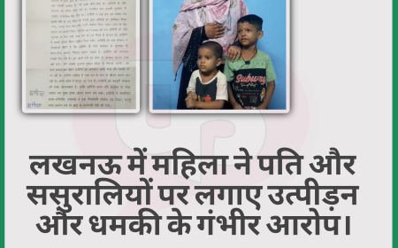 लखनऊ की महिला ने पति और ससुरालियों पर उत्पीड़न और धमकी के गंभीर आरोप लगाए, पुलिस से सुरक्षा की गुहार
