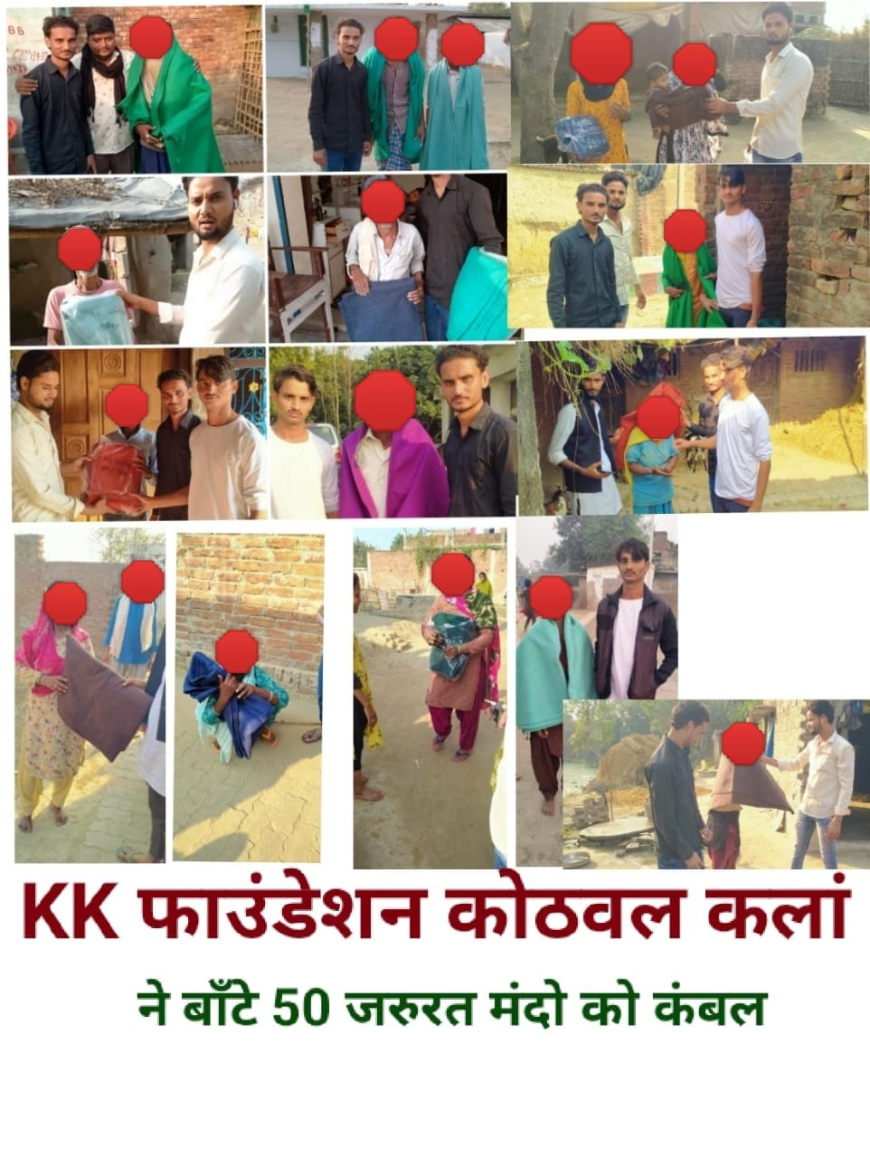 K.K फाउंडेशन द्वारा किया गया काम का आगाज़, बाटें गए कोठवल कलां में 50 कंबल