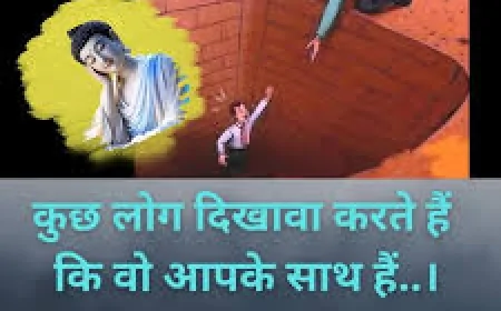 दिखावे की ज़िंदगी Artificially Maintained Status in our