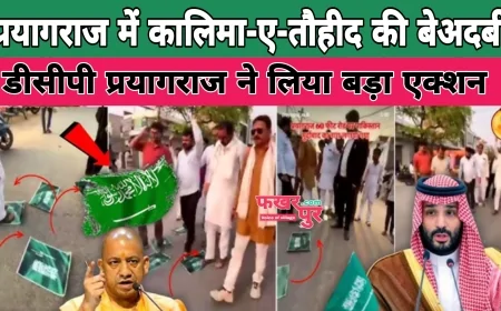 अरब देशों में फिर से  किरकिरी: सऊदी अरब झंडा और कालिमा-ए-तौहीद की बेअदबी का वायरल वीडियो, डीसीपी प्रयागराज का जवाब