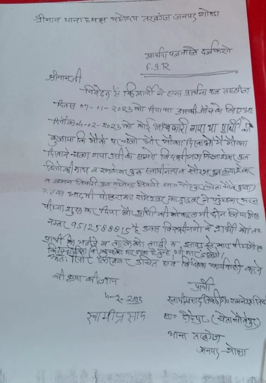 गोंडा: खेत कब्जा, धमकी और फर्जी मुकदमों से त्रस्त परिवार ने लगाई पुलिस से गुहार
