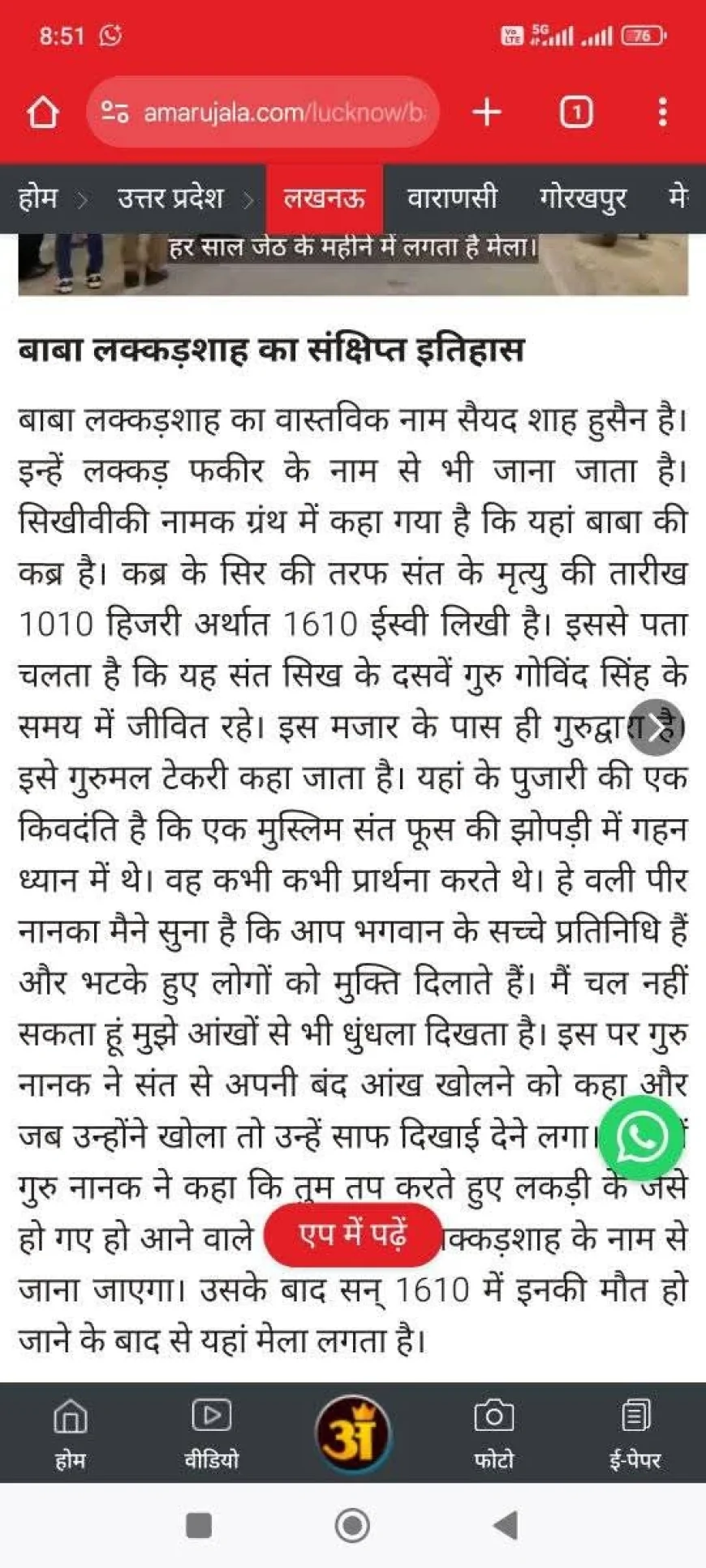 लक्कड़ शाह बाबा के मज़ार के क्या अब 122 साल पुराने ब्रिटिश कालीन आधिकारिक दस्तावेज़ भी अवैध माने जाएंगे?