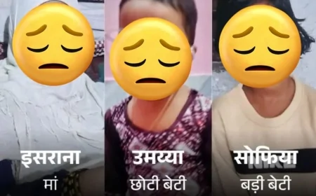 बागपत की दिल दहला देने वाली वारदात: मस्जिद में इमाम की पत्नी व दो बेटियों की बेरहम हत्या