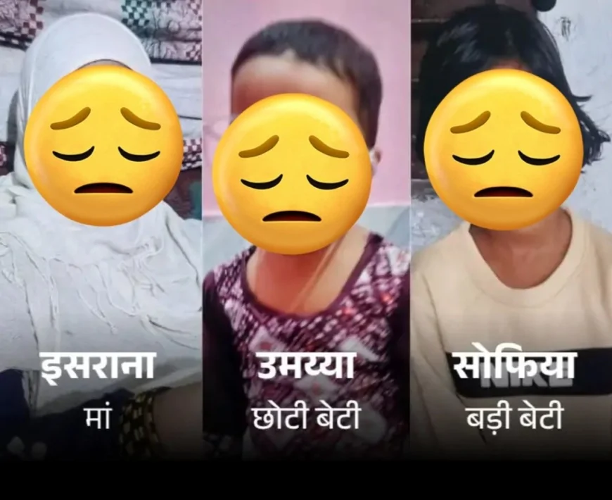 बागपत की दिल दहला देने वाली वारदात: मस्जिद में इमाम की पत्नी व दो बेटियों की बेरहम हत्या