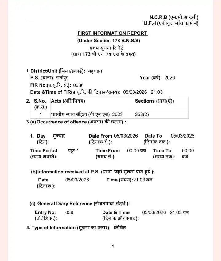 बहराइच में सोशल मीडिया वीडियो विवाद: धार्मिक भावनाएं आहत करने के आरोप में चार पर मुकदमा दर्ज