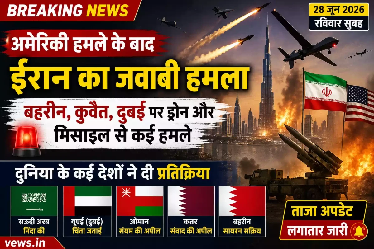 बहरीन में बज उठे सायरन, ईरान ने दागे ड्रोन — युद्धविराम समझौता खतरे में, ट्रंप की सख्त चेतावनी