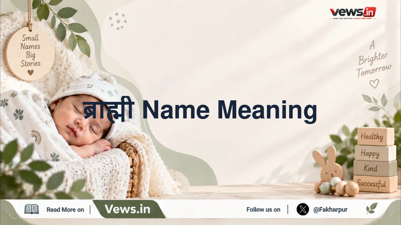 ब्राह्मी Name Meaning