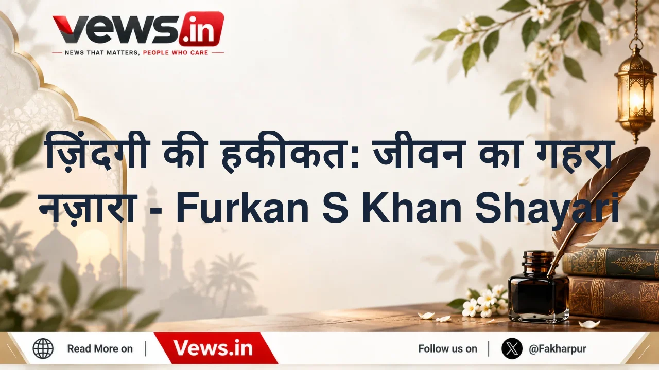 ज़िंदगी की हकीकत: जीवन का गहरा नज़ारा - Furkan S Khan Shayari