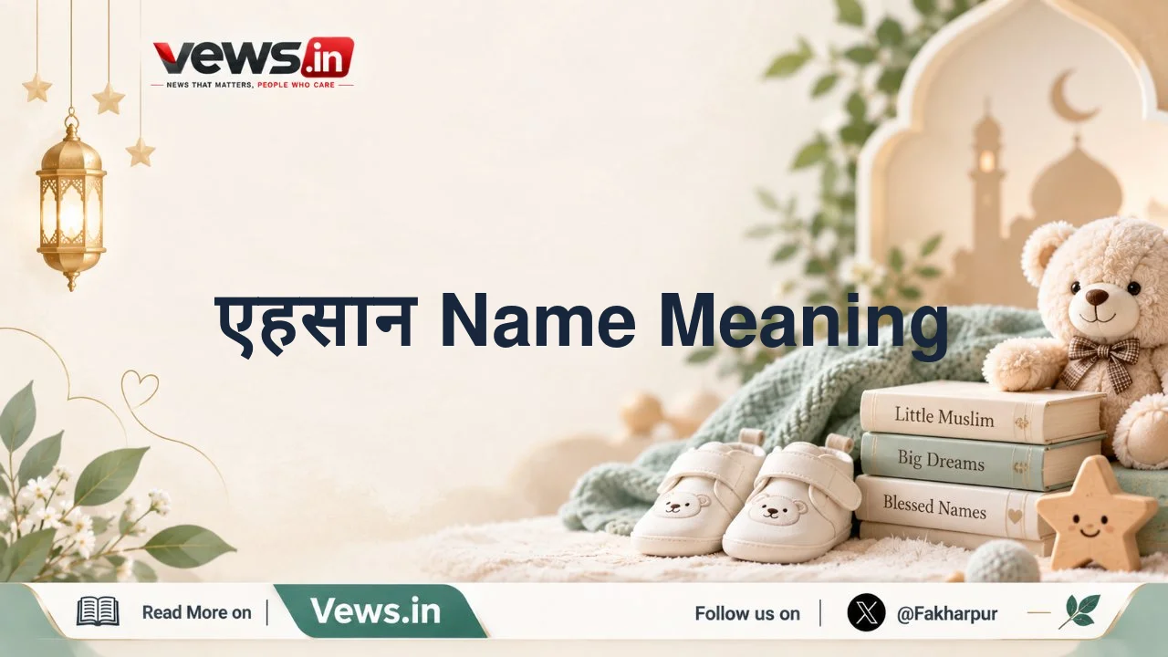 एहसान Name Meaning