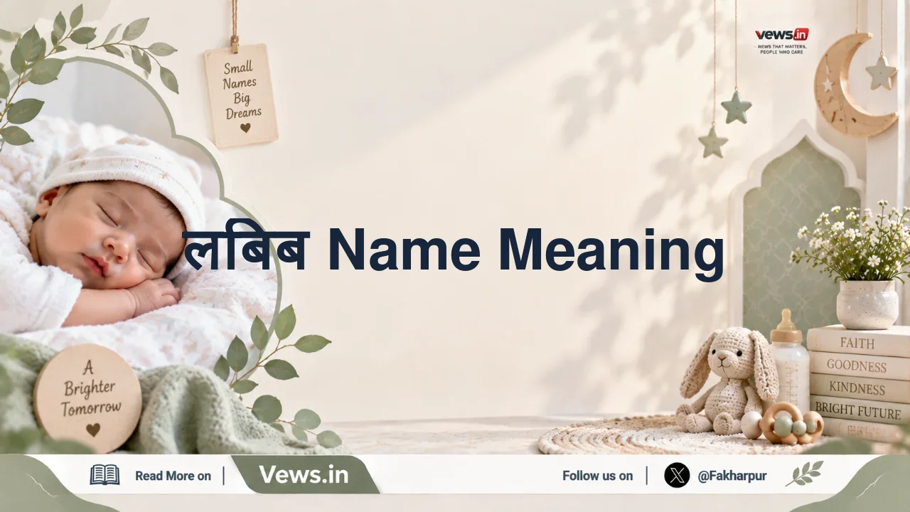 लबिब Name Meaning