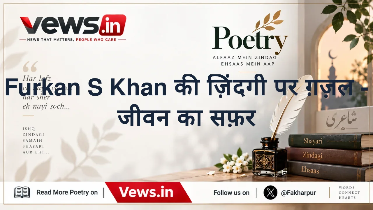 Furkan S Khan की ज़िंदगी पर ग़ज़ल - जीवन का सफ़र
