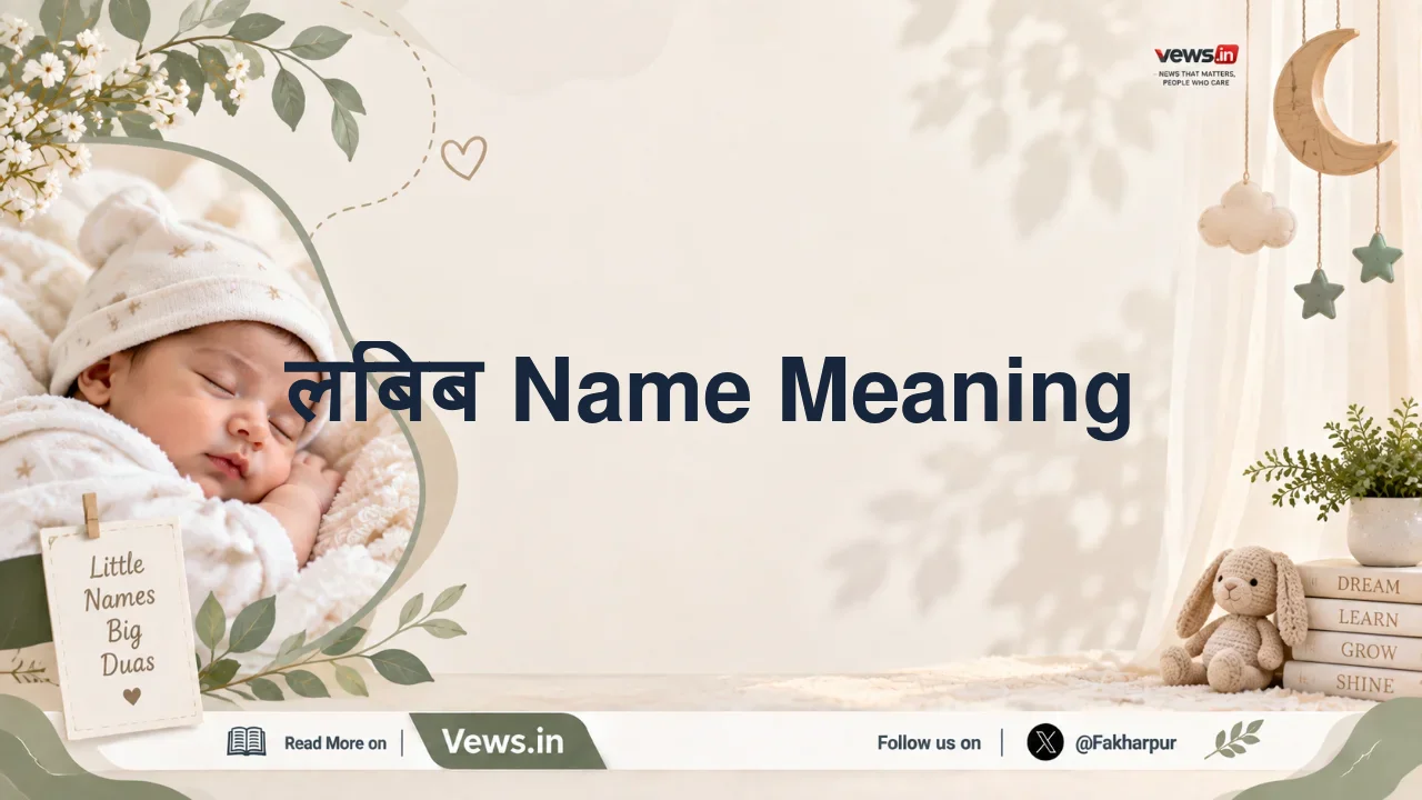 लबिब Name Meaning