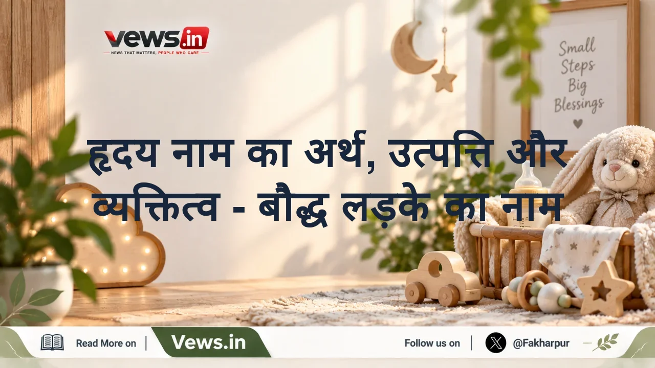 हृदय नाम का अर्थ, उत्पत्ति और व्यक्तित्व - बौद्ध लड़के का नाम
