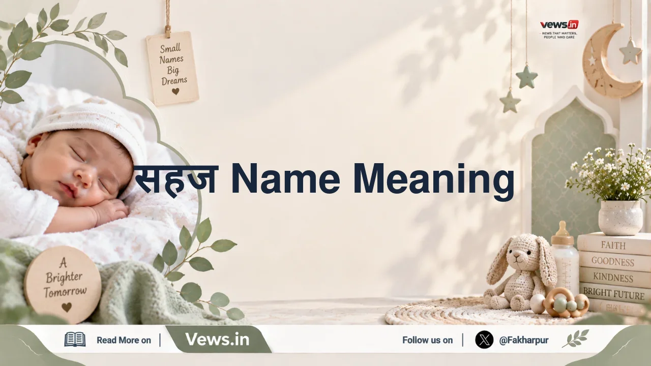 सहज Name Meaning