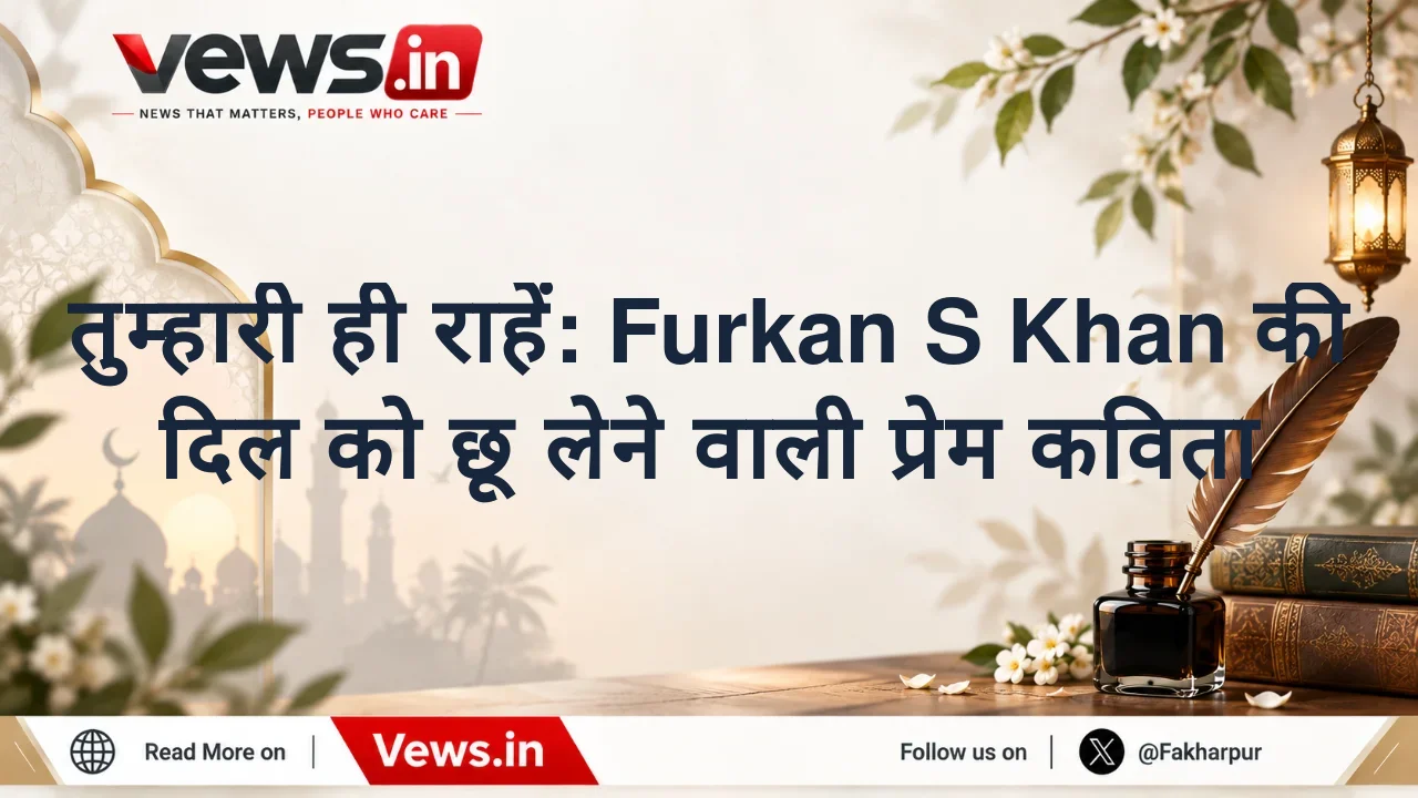 तुम्हारी ही राहें: Furkan S Khan की दिल को छू लेने वाली प्रेम कविता