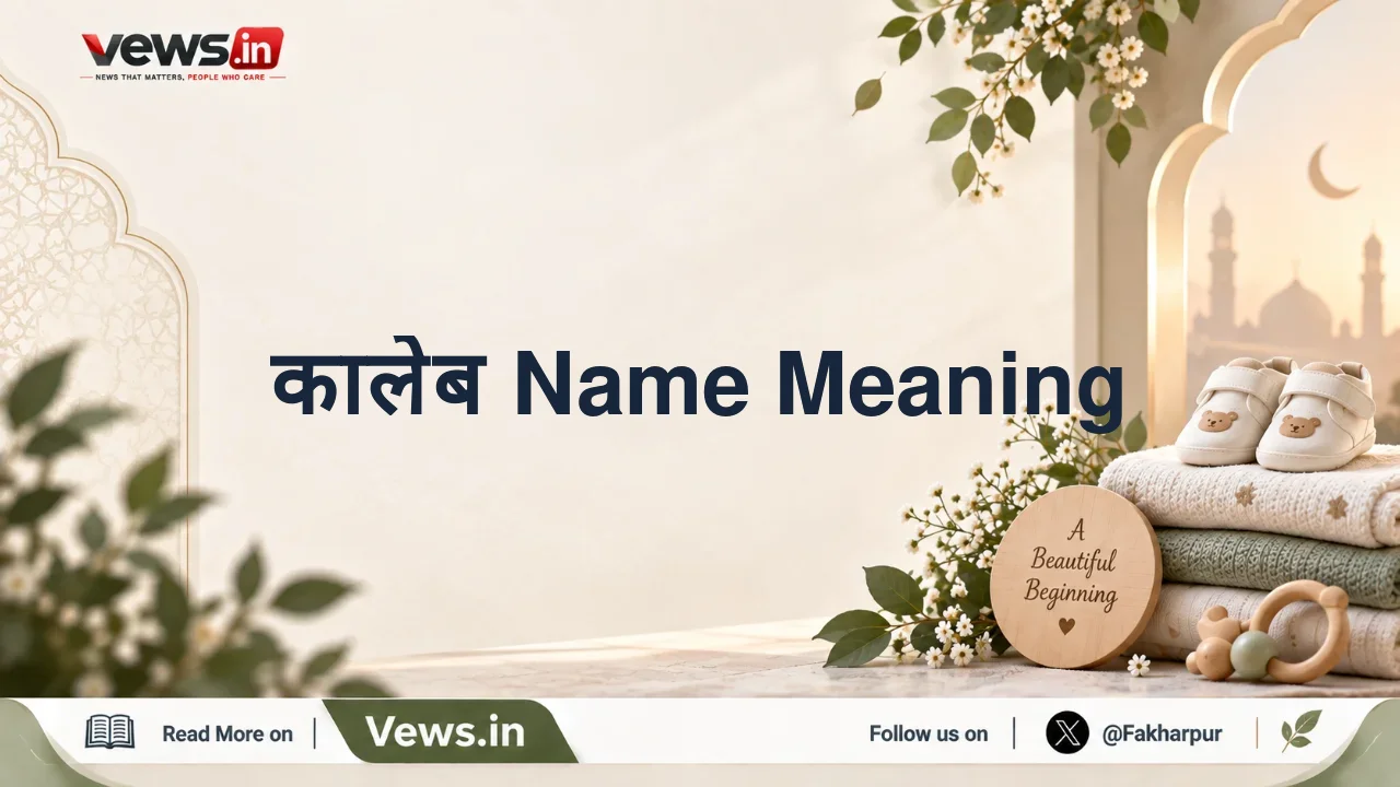 कालेब Name Meaning