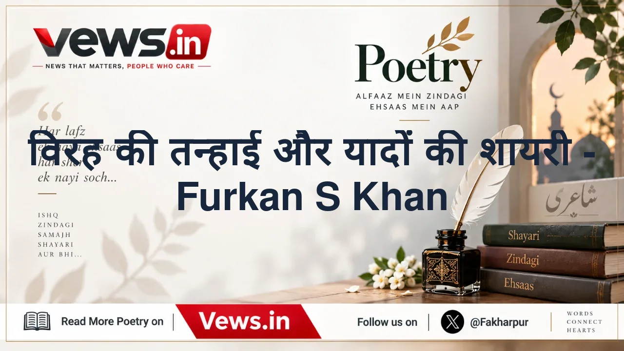 विरह की तन्हाई और यादों की शायरी - Furkan S Khan
