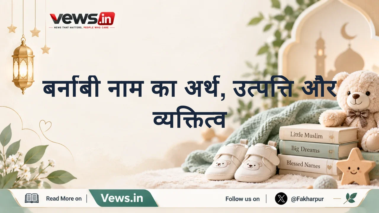 बर्नाबी नाम का अर्थ, उत्पत्ति और व्यक्तित्व