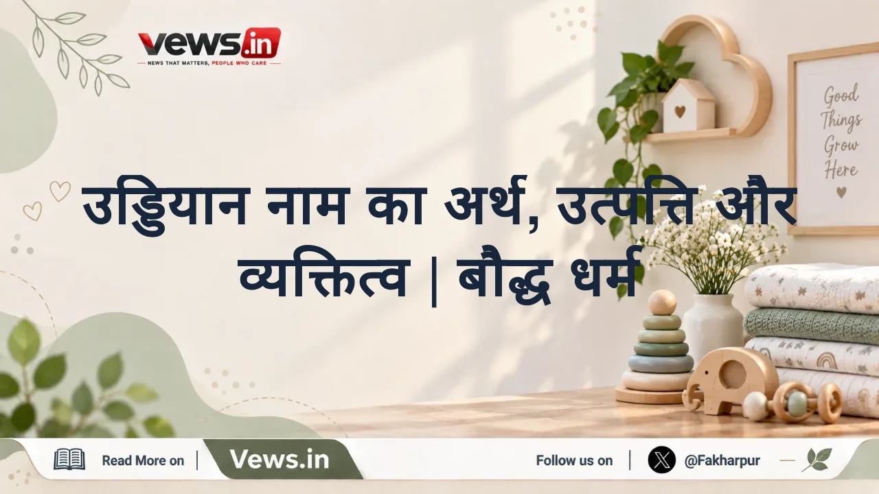 उड्डियान नाम का अर्थ, उत्पत्ति और व्यक्तित्व | बौद्ध धर्म